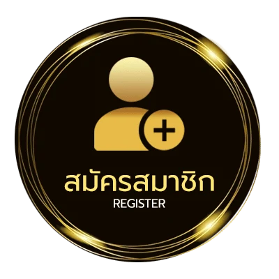 สมัครสมาชิก บอกวิธี ไม่ถึง 1 นาที